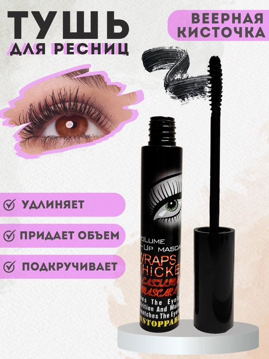 Тушь для ресниц, удлиняющая, mascara, водостойкая, черная, 8 мл