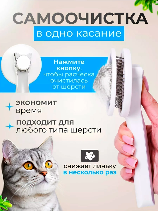 Щетка - расческа, для вычесывания кошек и собак, с кнопкой сброса шерсти, пуходерка