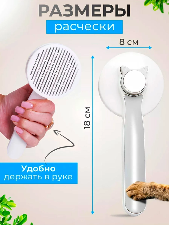 Щетка - расческа, для вычесывания кошек и собак, с кнопкой сброса шерсти, пуходерка