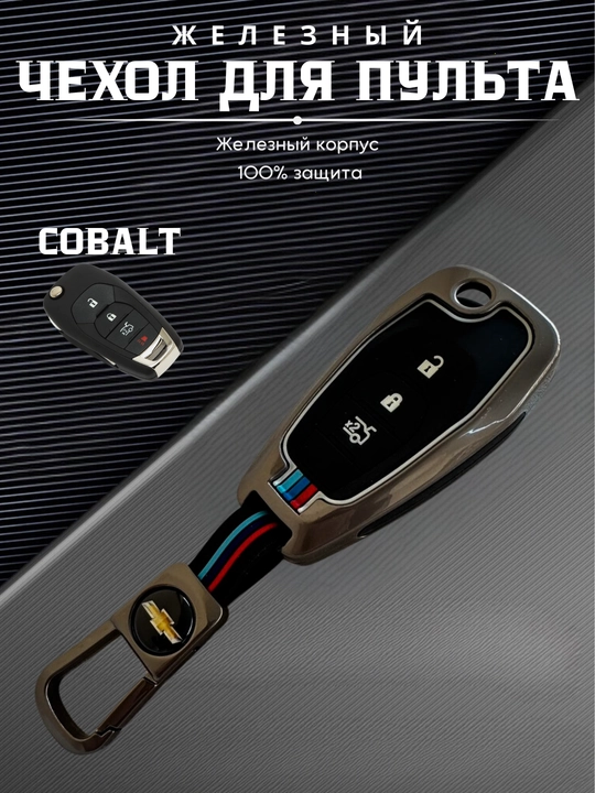 Masofadan boshqarish pulti uchun temir g'ilof 908, 909, Onix, Tracker2, Malibu2, BYD - 