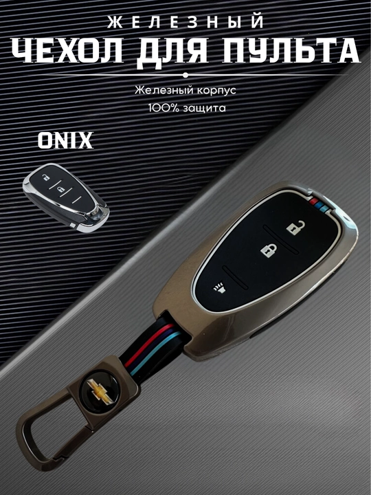 Железный чехол для пульта дистанционного управления 908, 909, Onix, Tracker2, Malibu2, BYD - 