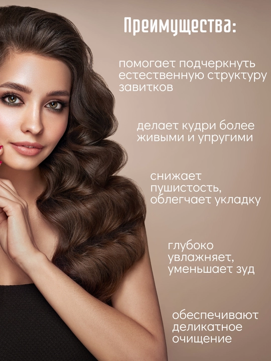 Шампунь с оливковым маслом для вьющихся, волнистых волос NUMERO