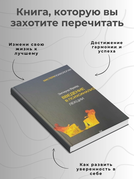 Zigmund Frid. Vvedeniye v psikhoanaliz. Lektsii
