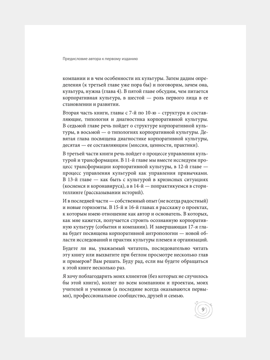 Живые, Как корпоративная культура спасает людей и компании, Марк Кукушкин