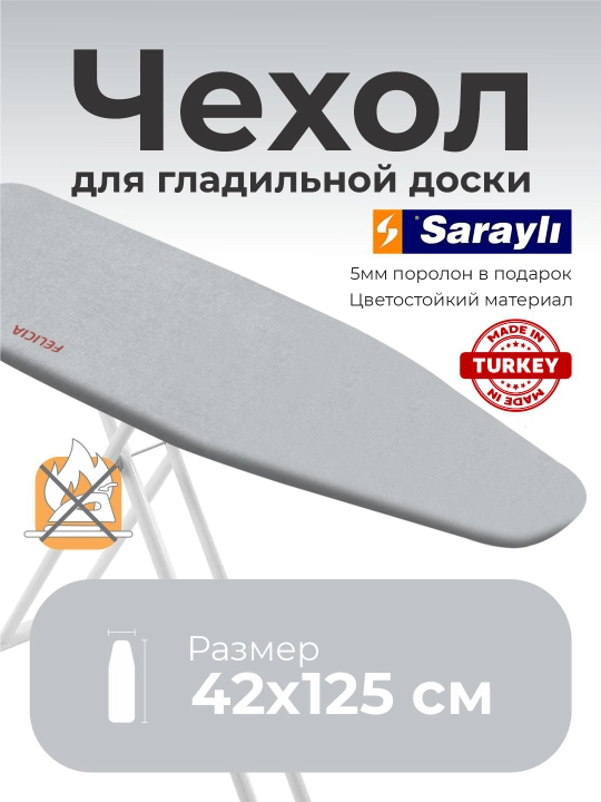 Чехол для гладильной доски Sarayli - 