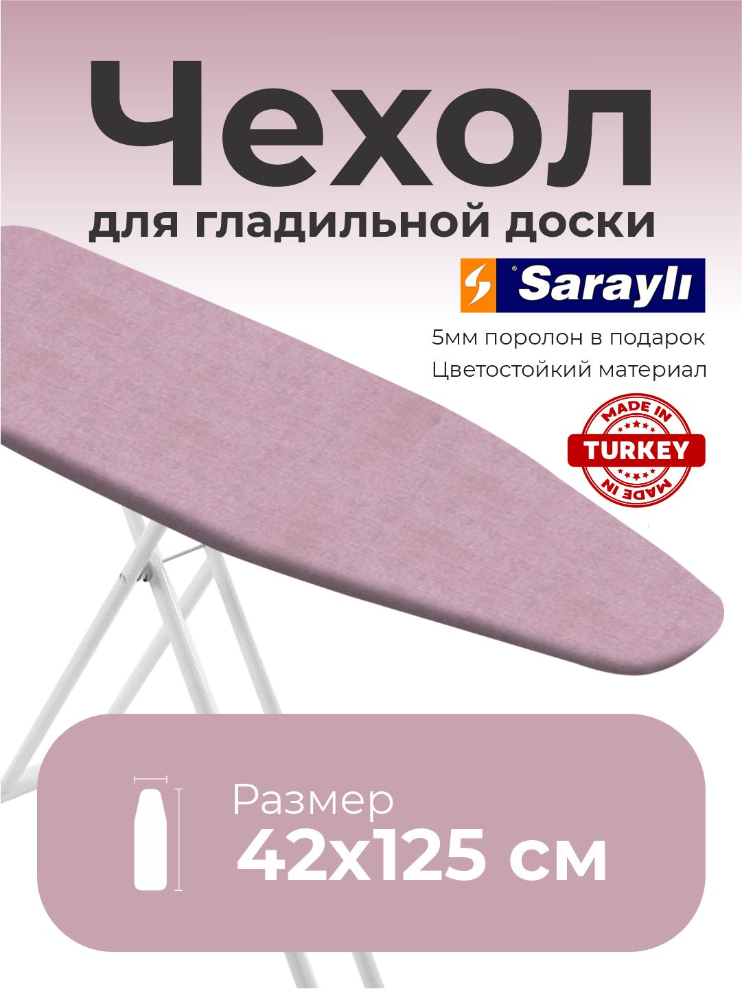Чехол для гладильной доски Sarayli - 