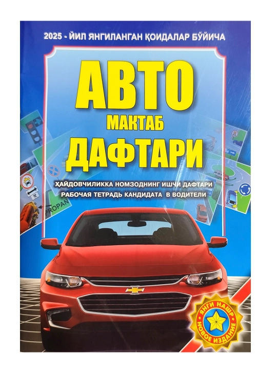 Хаyдовчиликка номзоднинг иш дафтари - 