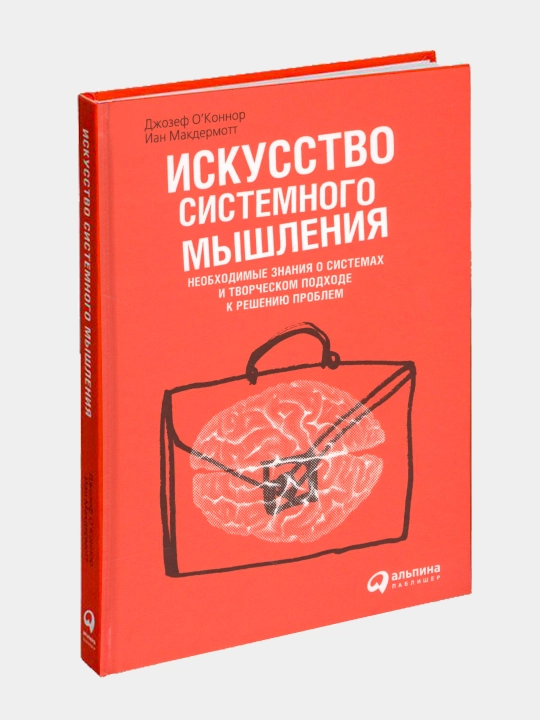Iskusstvo sistemnogo myshleniya, O'Konnor Dzhozef, Makdermott Ian - 