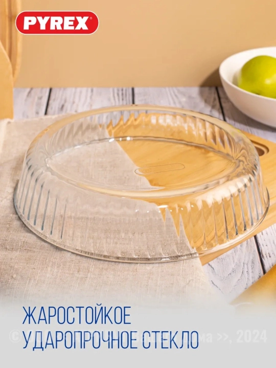 Shishali idish, shakli qirrali pechta pishirish uchun PYREX, 26 sm