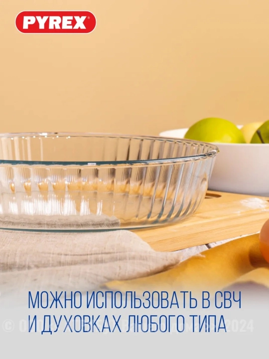 Shishali idish, shakli qirrali pechta pishirish uchun PYREX, 26 sm