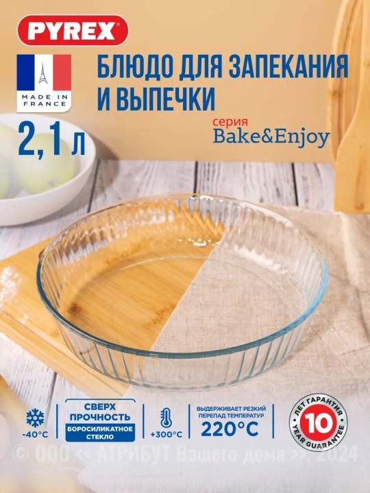 Shishali idish, shakli qirrali pechta pishirish uchun PYREX, 26 sm - 