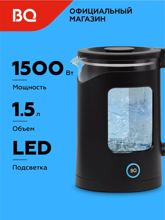 Чайник электрический BQ KT2000G, мощность 1500 Вт, объем 1,5л, компактный, маленький - 