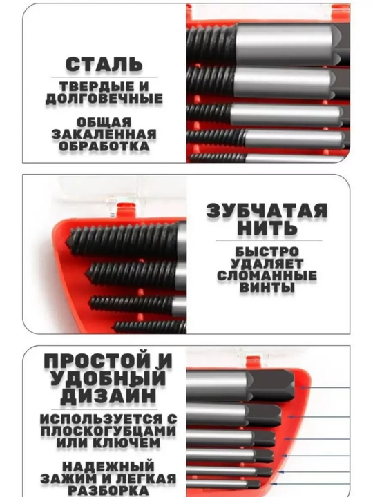 Boltlarni olib tashlash uchun ekstraktorlar to'plami, 6 dona