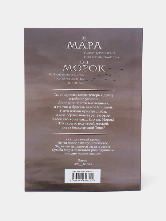 Мара и Морок, особенная тень, 500 лет назад, Лия Арден