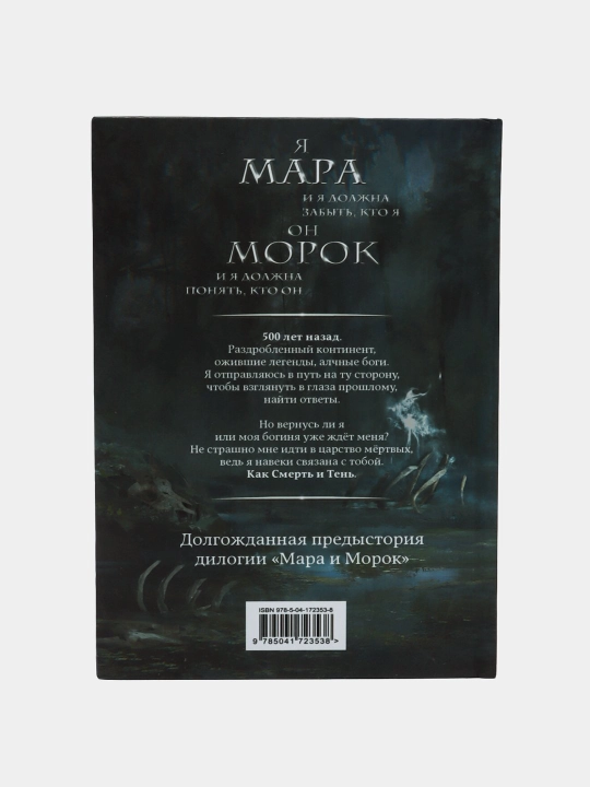 Mara i Morok, osobennaya ten, 500 let nazad, Liya Arden