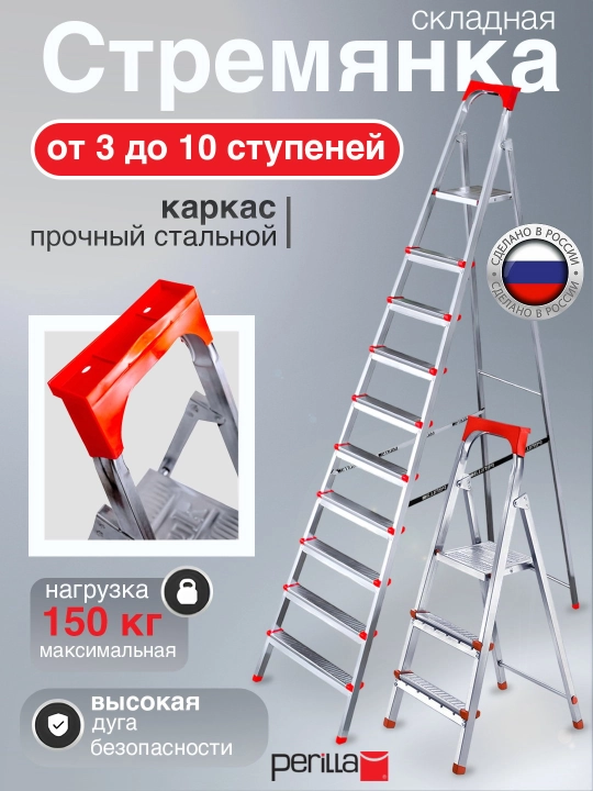 Стремянка стальная Perilla UFUK, лестница с рельефными ступенями, от 3 до 10 ступеней - 