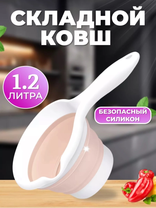Ковш пластиковый, складной, для ванной и бани ZI STORE - 