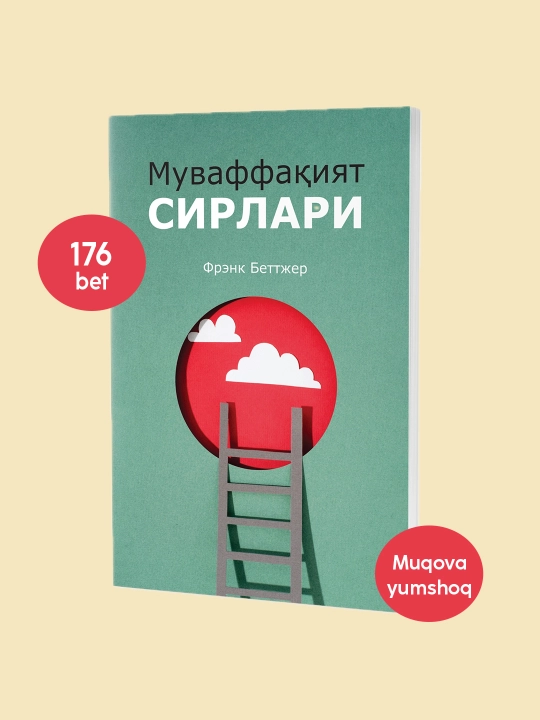 Muvaffaqiyat sirlari, o'z maqsadlaringizga erishing, Frenk Bettjer - 