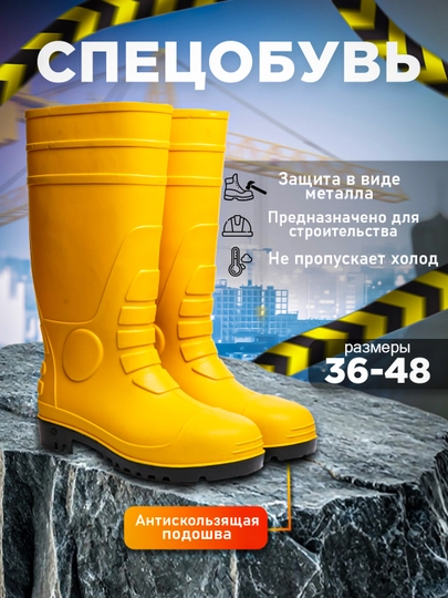 Желтые защитные резиновые сапоги