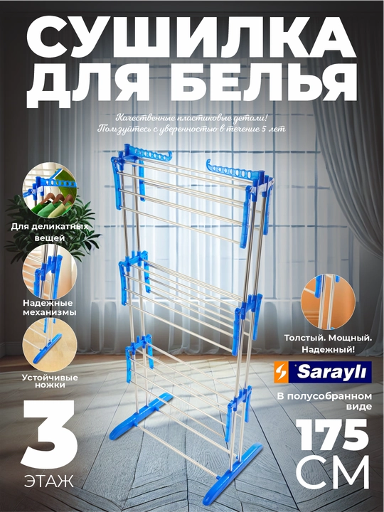 Сушилка для белья Sarayli Tiga