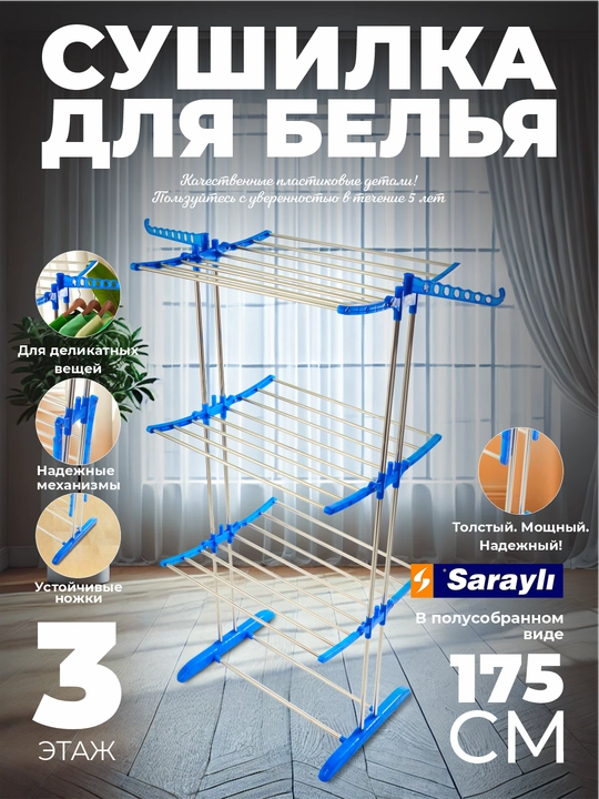 Сушилка для белья Sarayli Tiga - 