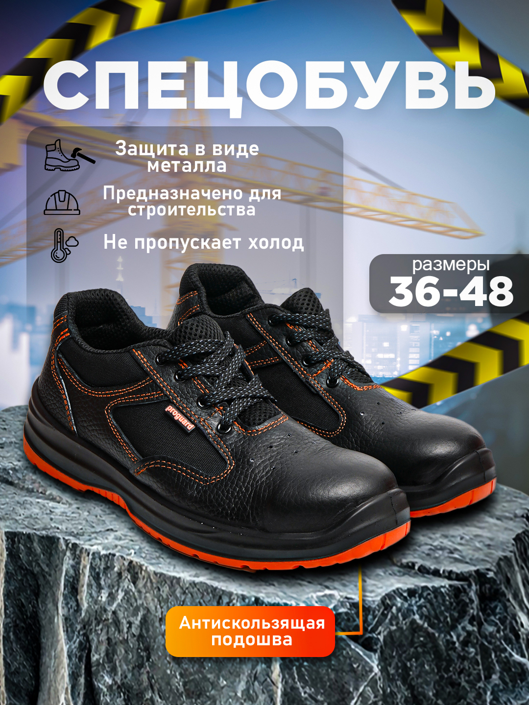 Himoyalangan ish poyabzali, ishonchlilik va qulaylik har bir tafsilotda (ASOSIY)