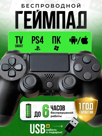 Геймпад джойстик для Playstation 4, совместимость с компьютером и телефоном, Dualshock 4