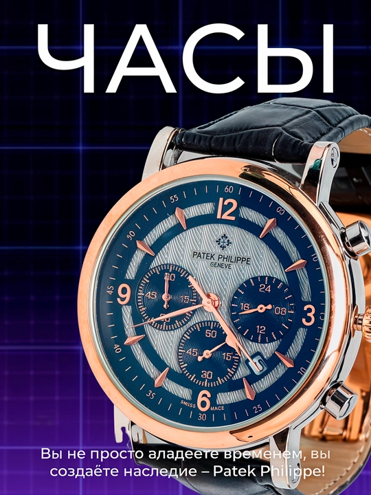 Erkaklar qol soati PATEK PHILIPPE - 