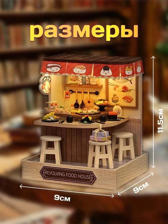 Румбокс DIY "Кафе в Токио" с подсветкой, интерьерный конструктор, инструкция на русском