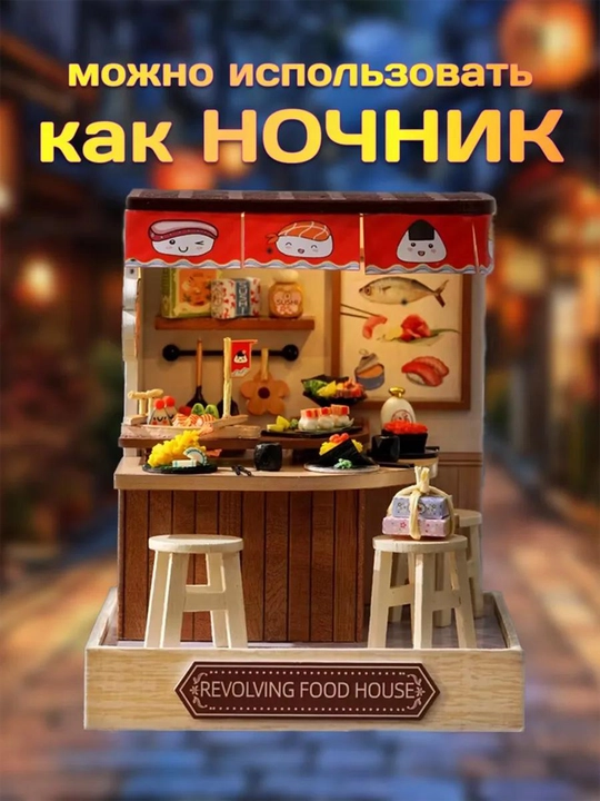 Румбокс DIY "Кафе в Токио" с подсветкой, интерьерный конструктор, инструкция на русском