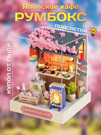 Румбокс DIY "Кафе в Токио" с подсветкой, интерьерный конструктор, инструкция на русском — KOTATSU-BOXJP-СЕРЫЙ