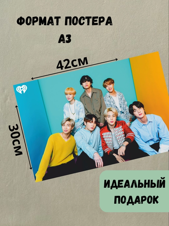 Постер с K-POP группой BTS, А3, Плакат, подарок