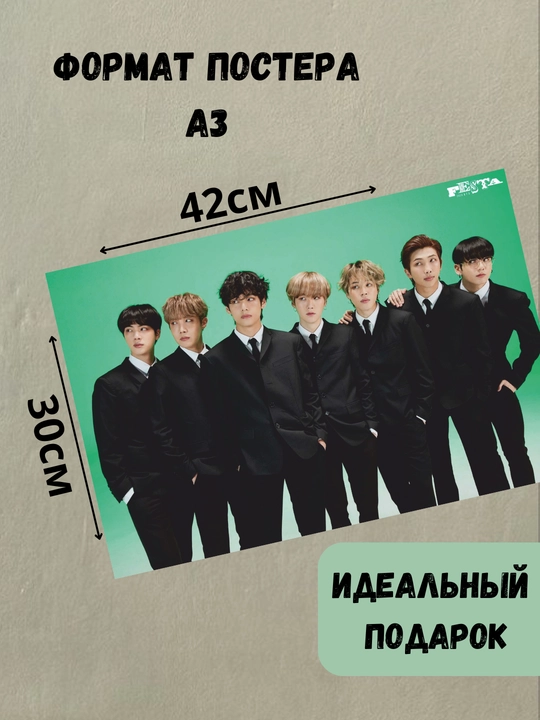 Постер с K-POP группой BTS, А3, Плакат, подарок