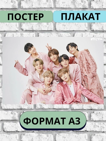 Постер с K-POP группой BTS, А3, Плакат, подарок — ПОСТЕР2-БТС-ЖЕЛТ