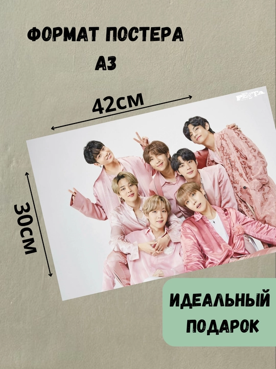 Постер с K-POP группой BTS, А3, Плакат, подарок