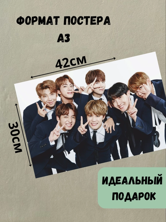 Постер с K-POP группой BTS, А3, Плакат, подарок
