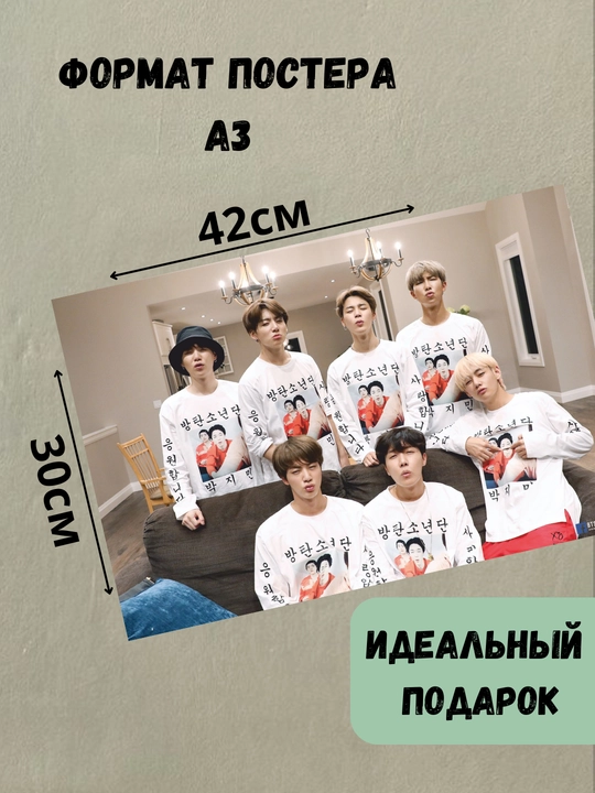 Постер с K-POP группой BTS, А3, Плакат, подарок