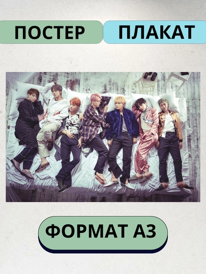 Постер с K-POP группой BTS, А3, Плакат, подарок — ПОСТЕР2-БТС-ЛИМОН