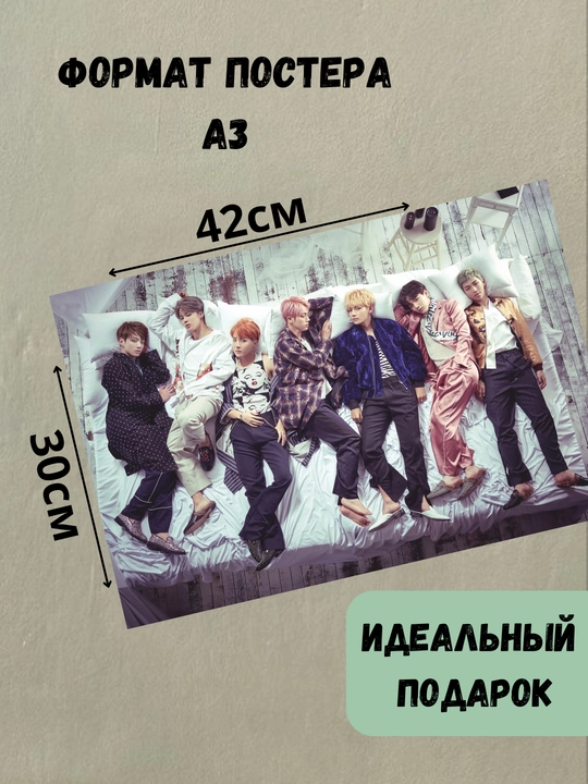 Постер с K-POP группой BTS, А3, Плакат, подарок