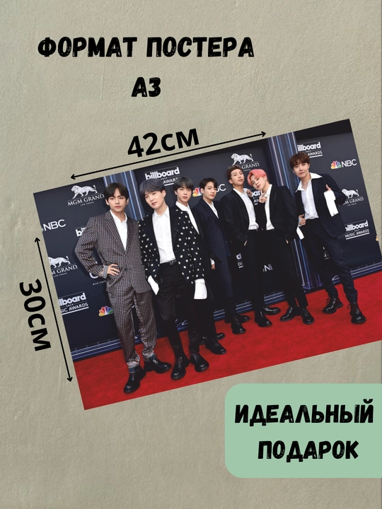 Постер с K-POP группой BTS, А3, Плакат, подарок