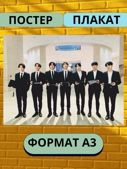 Постер с K-POP группой BTS, А3, Плакат, подарок — ПОСТЕР2-БТС-ФУКСИЯ