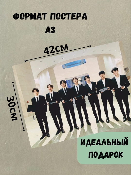 Постер с K-POP группой BTS, А3, Плакат, подарок