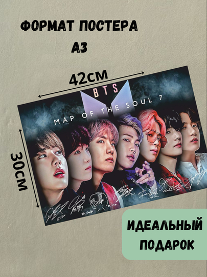Постер с K-POP группой BTS, А3, Плакат, подарок