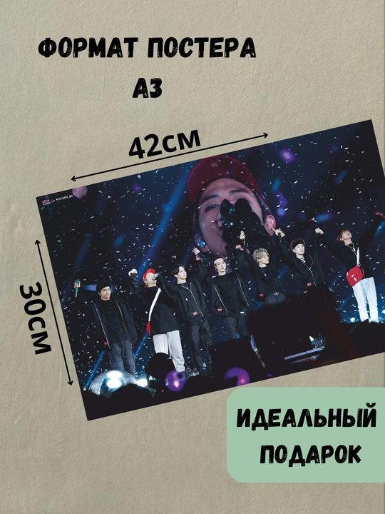Постер с K-POP группой BTS, А3, Плакат, подарок