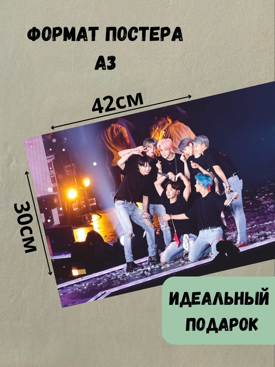 Постер с K-POP группой BTS, А3, Плакат, подарок