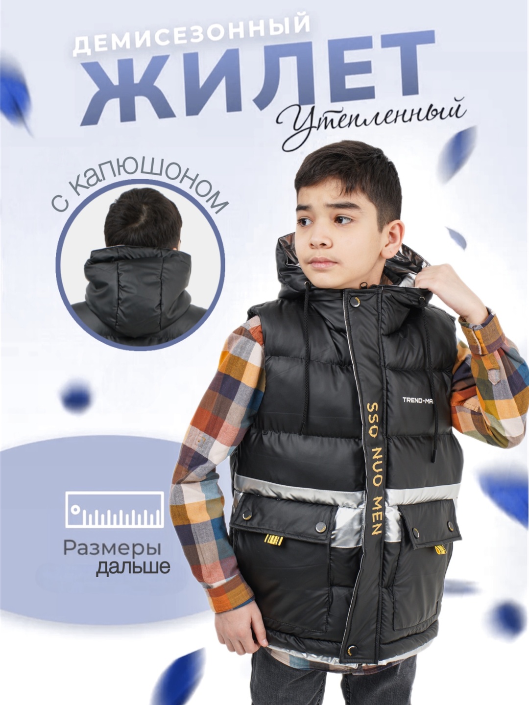 O'g'il va qiz bolalar uchun jilet - 