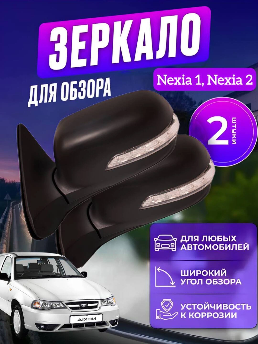 Зеркало боковое Nexia 1-2 левое New Weismo (механическое, черное)