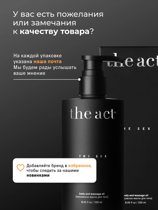 The Act Массажное масло для тела THE SEX, с афродизиаками, 250 мл