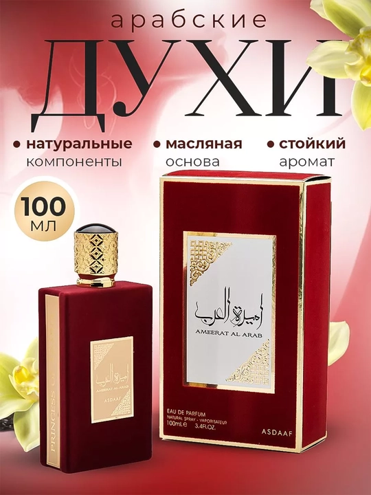 Ayollar duxisi Ameerat Al Arab, 100 ml