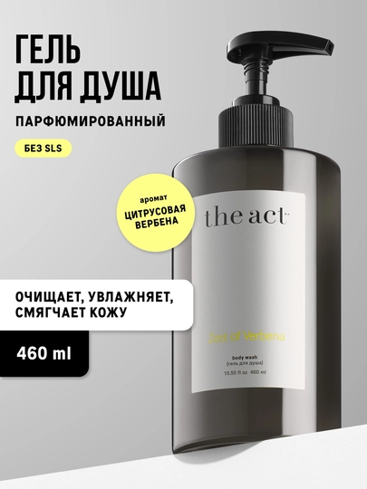 Гель для душа, парфюмированный, увлажняющий, 460 мл